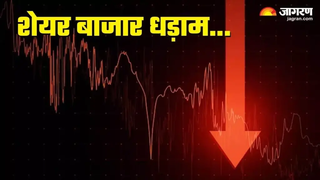 कितना गिरा शेयर बाजार