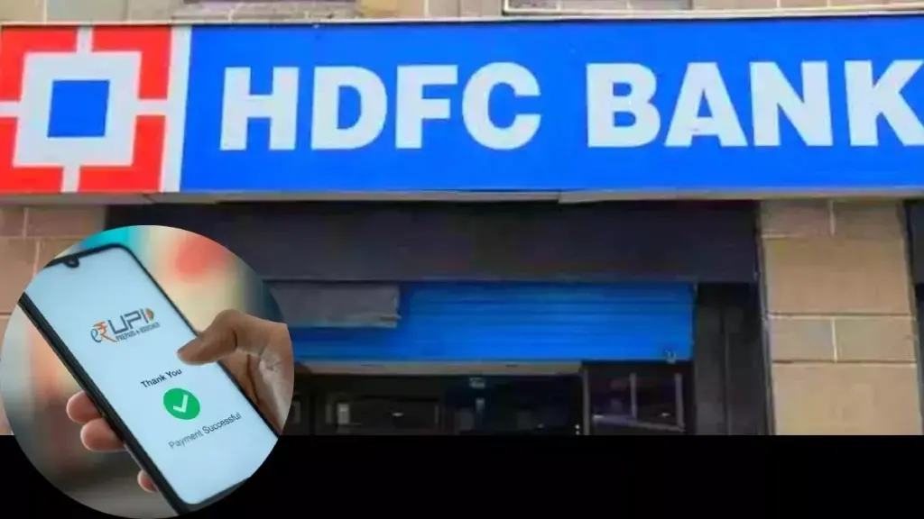 HDFC Bank ग्राहक ध्यान दें! कल से नहीं आएंगे ये UPI मैसेज, फटाफट करना होगा ई-मेल आईडी से जुड़ा काम