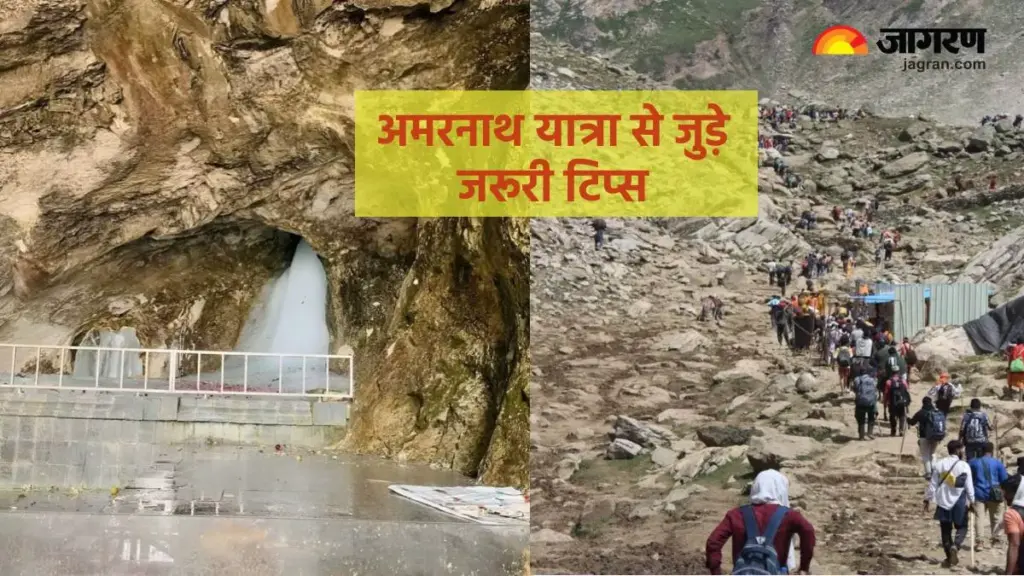 Amarnath Yatra पर जाने से पहले कर लें ये जरूरी तैयारियां, सफर हो जाएगा आसान