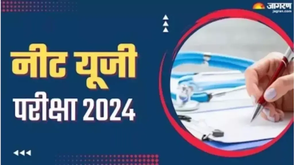 NEET UG 2024: नीट यूजी में नंबर बढ़वाने के लिए 5 लाख का पैकेज- 50 हजार एडवांस, बातचीत के लिए सांकेतिक भाषा का उपयोग
