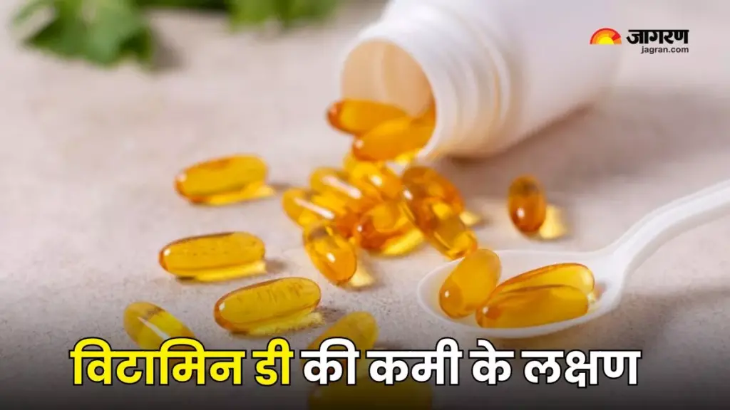 हड्डियों को खोखला बना देगी Vitamin D की कमी, बचाव के लिए जान लें ये तरीके
