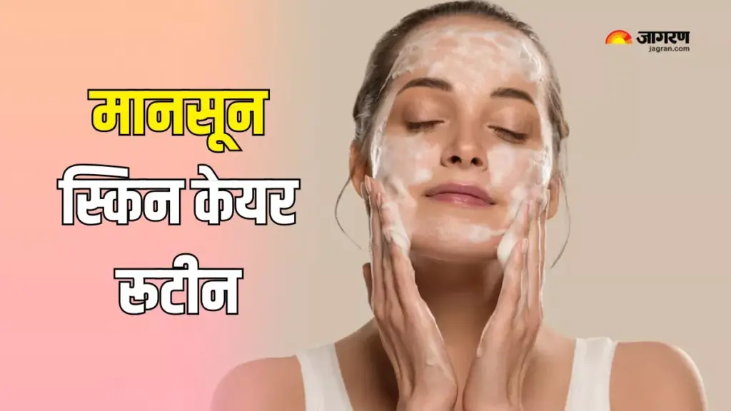 Monsoon की चिपचिपाहट बिगाड़ सकती है चेहरे का हुलिया, तो निखरी त्वचा के लिए अपनाएं ये Skincare Routine