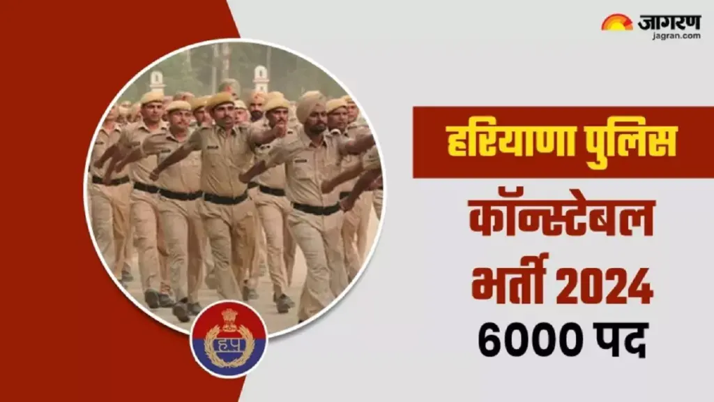 HSSC Haryana Police Constable Recruitment: हरियाणा पुलिस कॉन्स्टेबल भर्ती के लिए 8 जुलाई तक ओपन रहेगी विंडो, जल्द कर लें अप्लाई