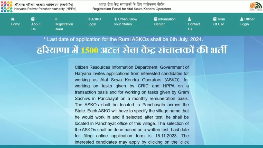 HPPA ASKO Recruitment 2024: हरियाणा में 1500 अटल सेवा केंद्र संचालकों की भर्ती के लिए आवेदन शनिवार तक