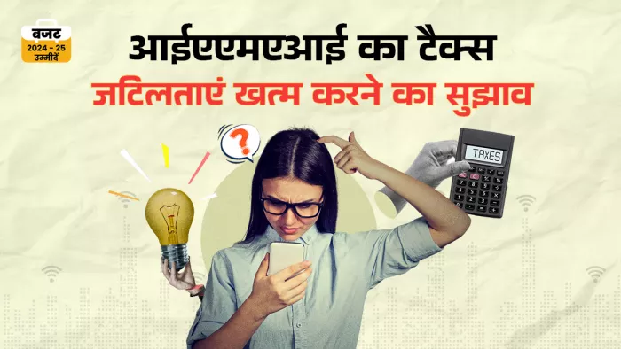 एंजेल टैक्स खत्म करने की सिफारिश, इसोप से जुड़े टैक्स नियम भी बदलने की मांग