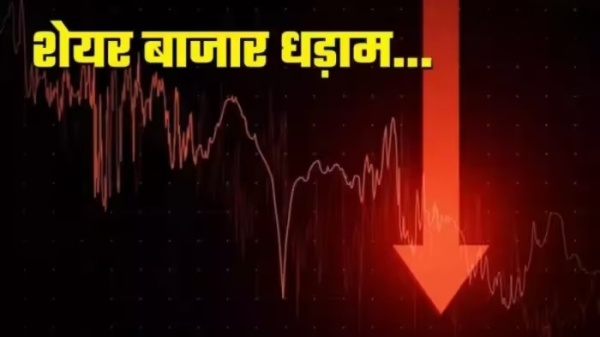 Share Market Open Today: लाल निशान पर खुला आज भी शेयर बाजार, सेंसेक्स 596 अंक धड़ाम